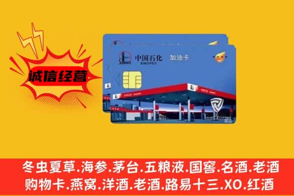 中山市阜沙镇回收加油卡