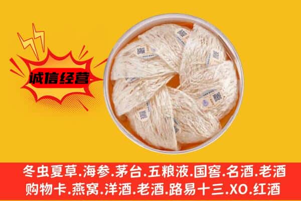 中山市阜沙镇回收燕窝