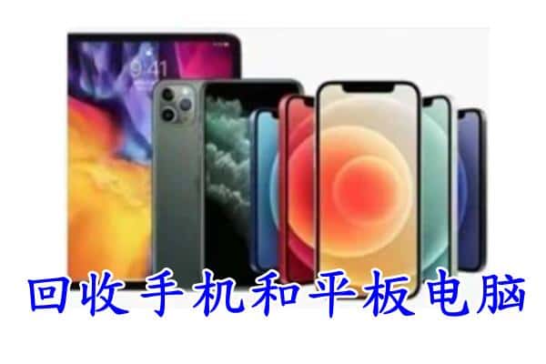 中山市阜沙镇回收手机